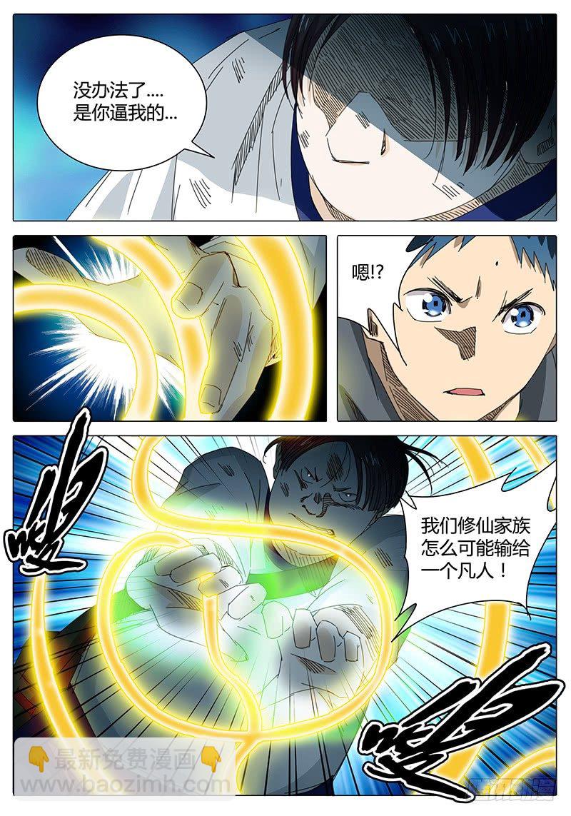 《欧皇修仙》第30话 石在臣的条件…… 第7页