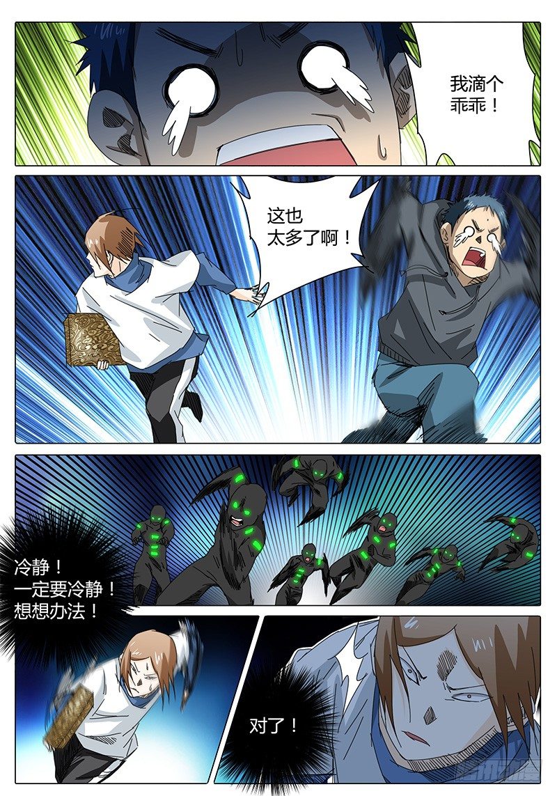 《欧皇修仙》第34话 我滴个乖乖！ 第2页