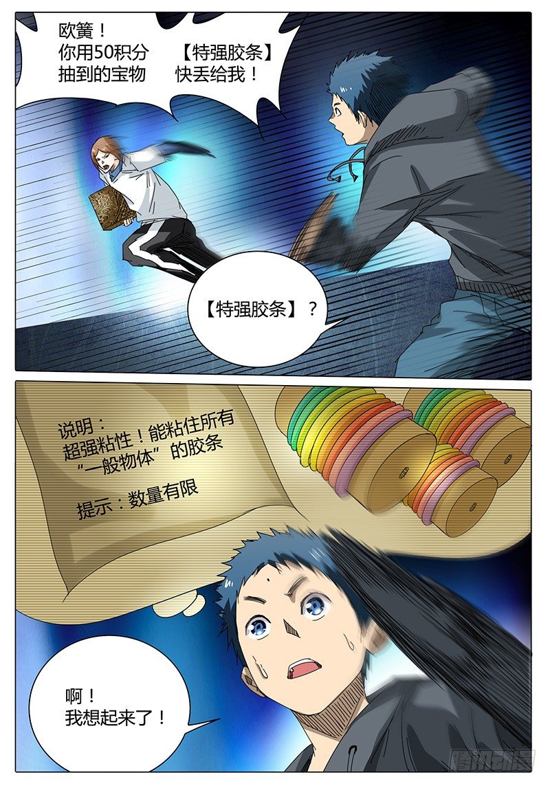 《欧皇修仙》第34话 我滴个乖乖！ 第3页