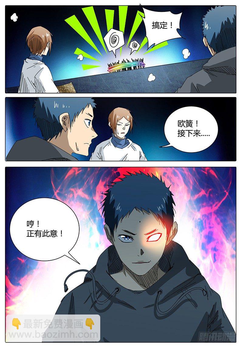 《欧皇修仙》第34话 我滴个乖乖！ 第8页