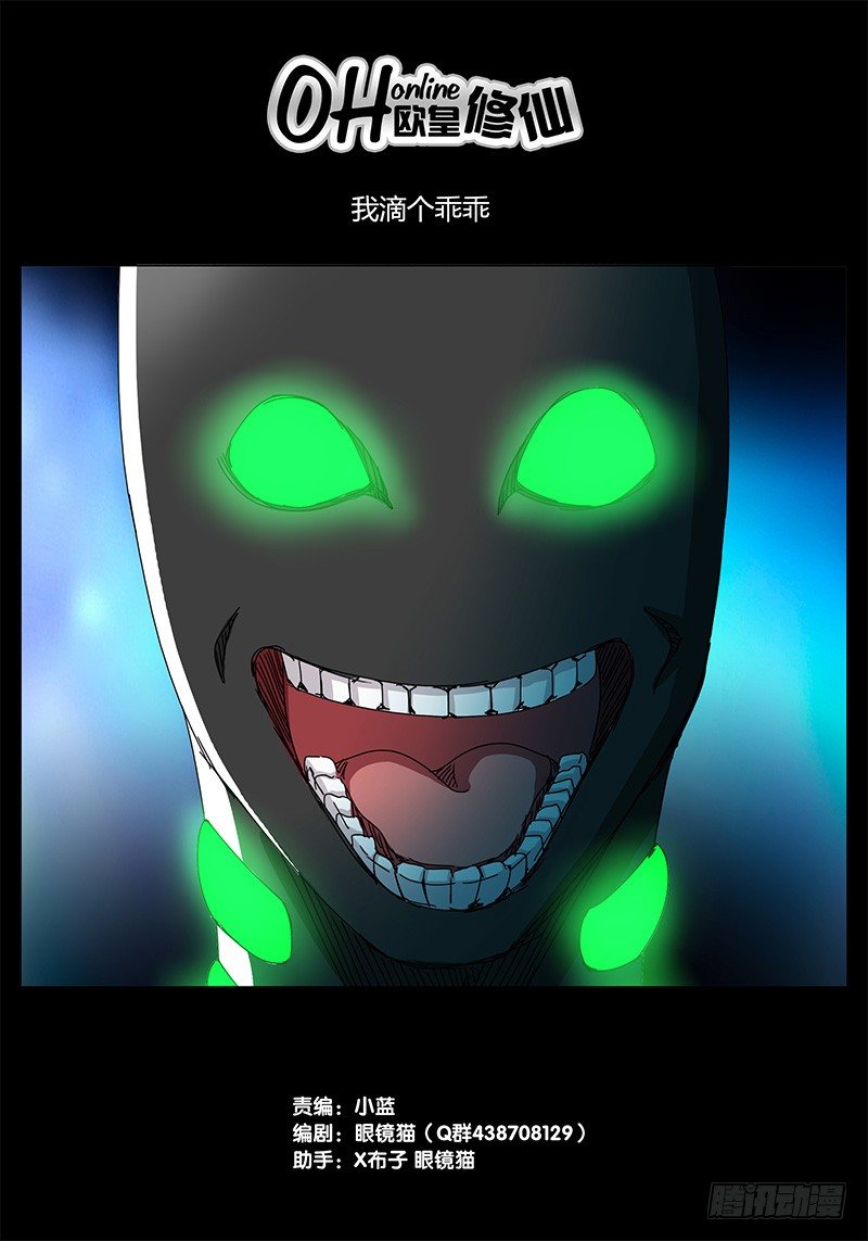 《欧皇修仙》第33话 我滴个乖乖！ 第1页