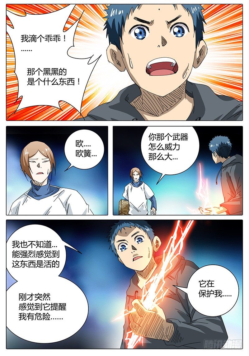 《欧皇修仙》第33话 我滴个乖乖！ 第5页