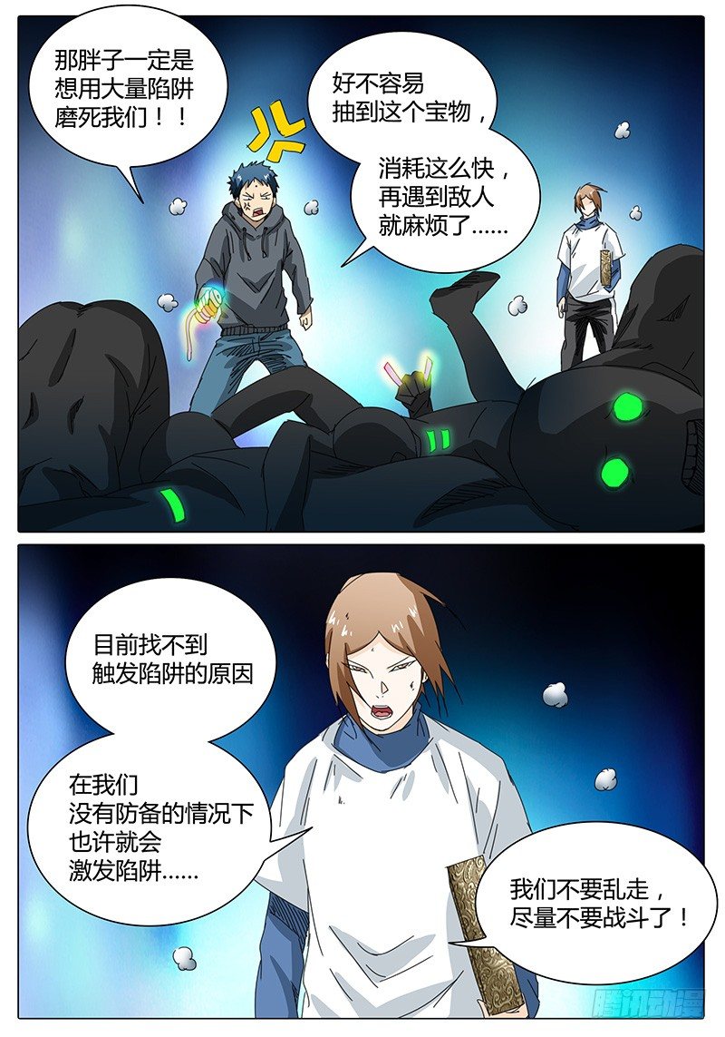 《欧皇修仙》第35话 向鳞镜“开炮”！ 第2页