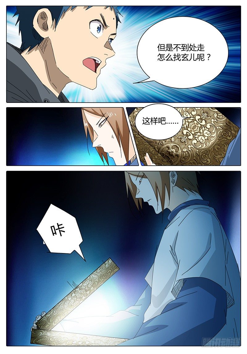 《欧皇修仙》第35话 向鳞镜“开炮”！ 第3页