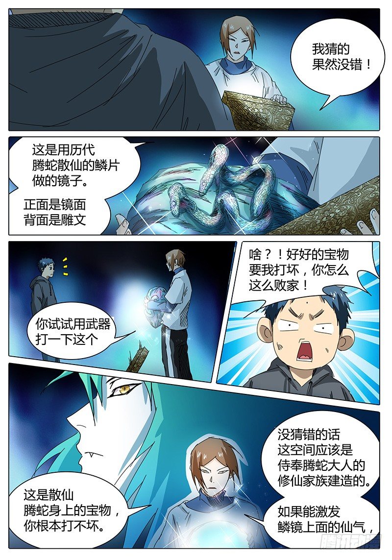 《欧皇修仙》第35话 向鳞镜“开炮”！ 第5页