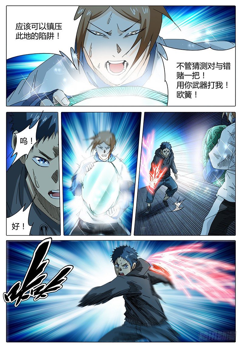 《欧皇修仙》第35话 向鳞镜“开炮”！ 第6页