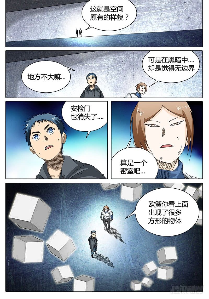 《欧皇修仙》第36话 那么！接下来…… 第1页