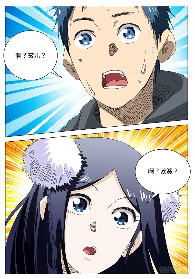 《欧皇修仙》第36话 那么！接下来…… 第3页