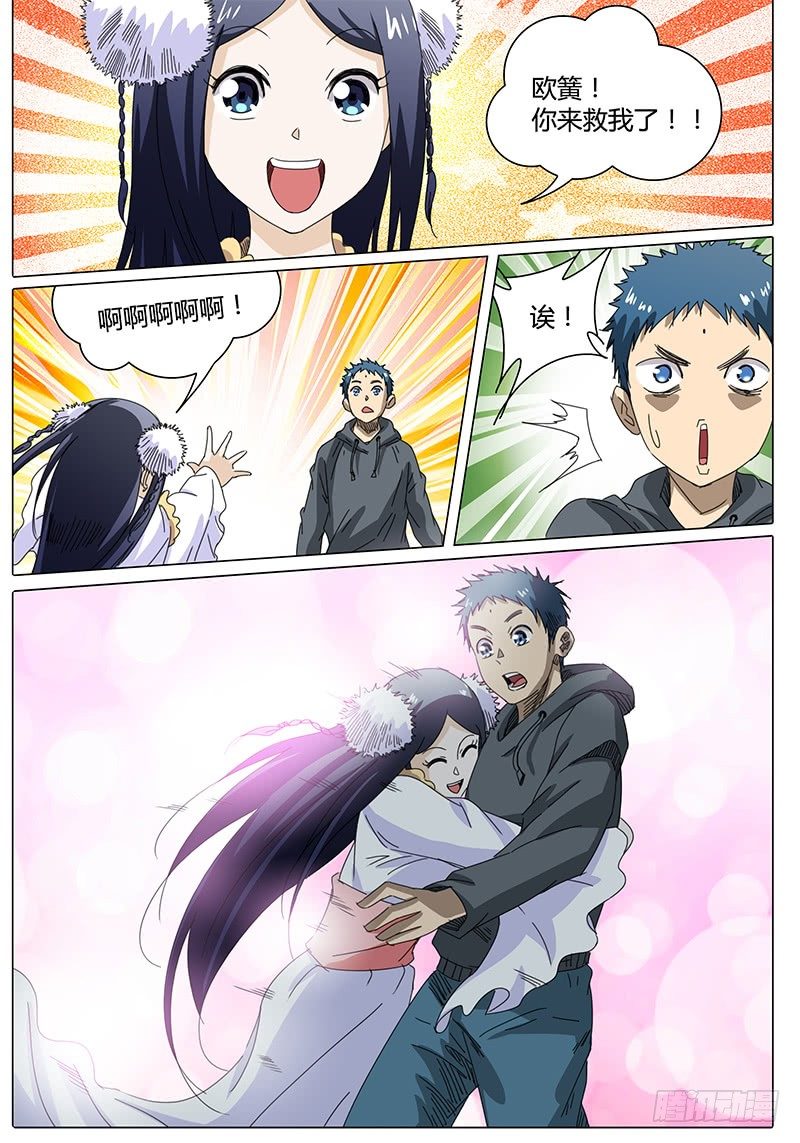 《欧皇修仙》第36话 那么！接下来…… 第4页