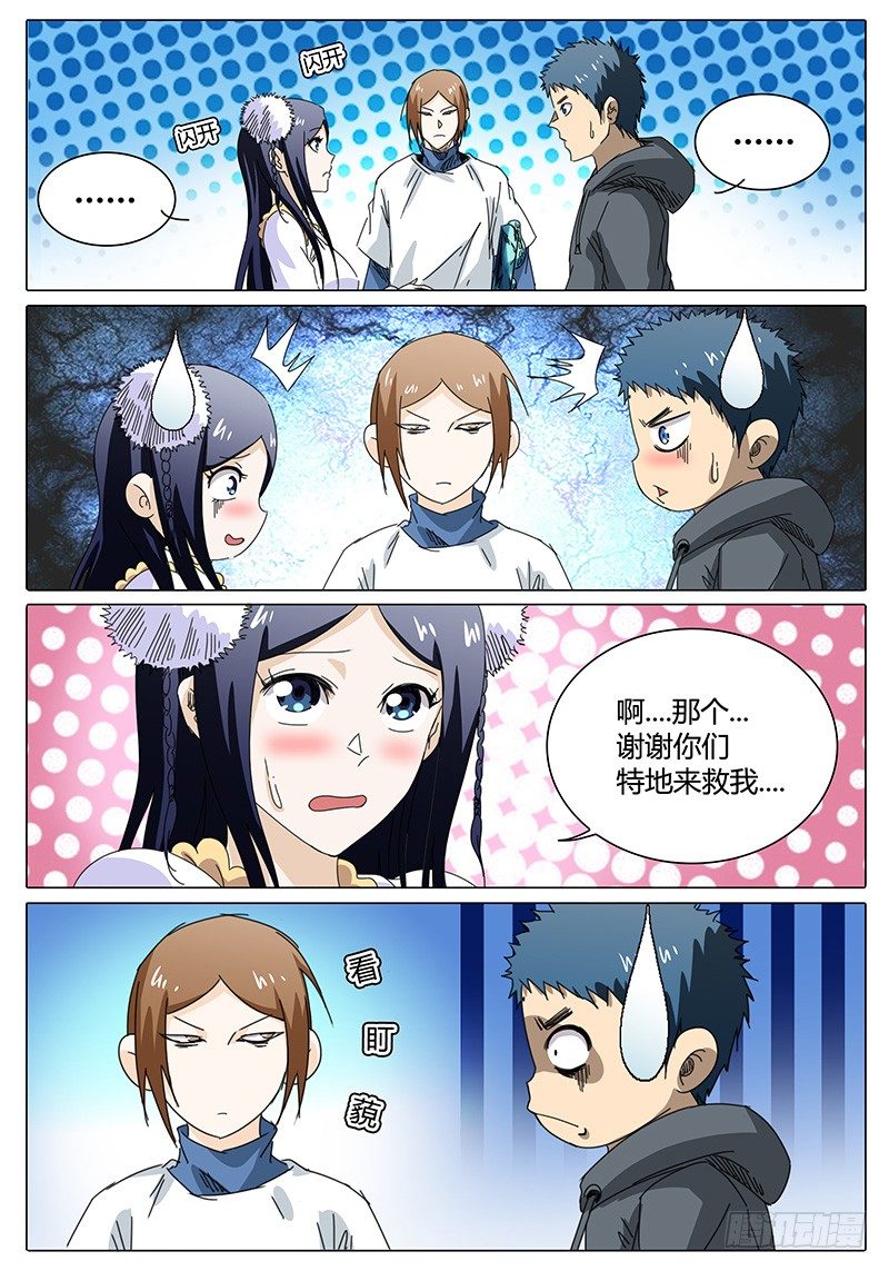 《欧皇修仙》第36话 那么！接下来…… 第6页