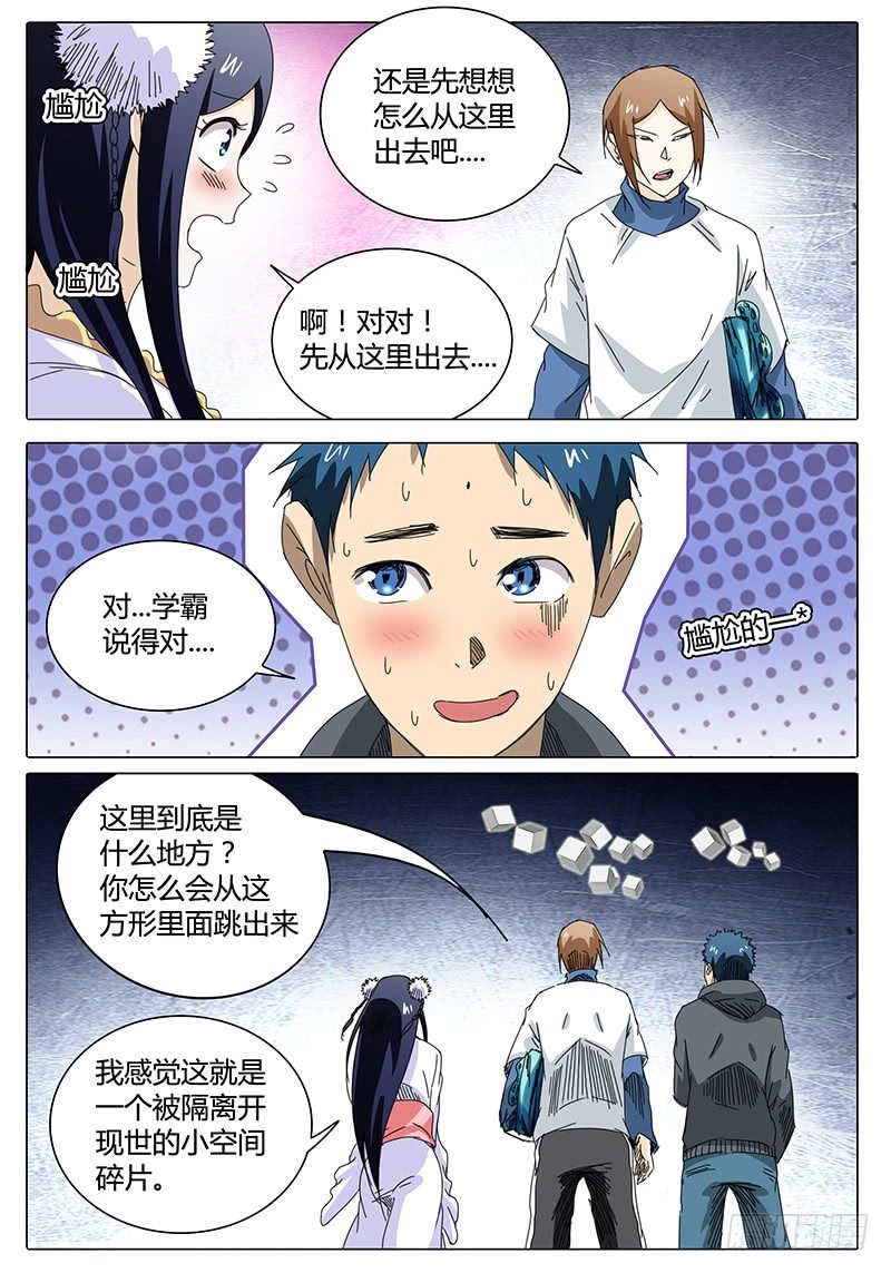 《欧皇修仙》第36话 那么！接下来…… 第7页