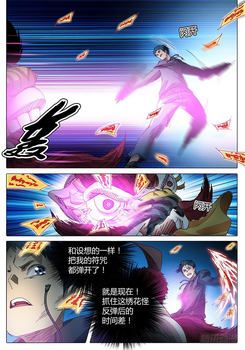 《欧皇修仙》第38话 嘿嘿嘿！我有个办法…… 第10页