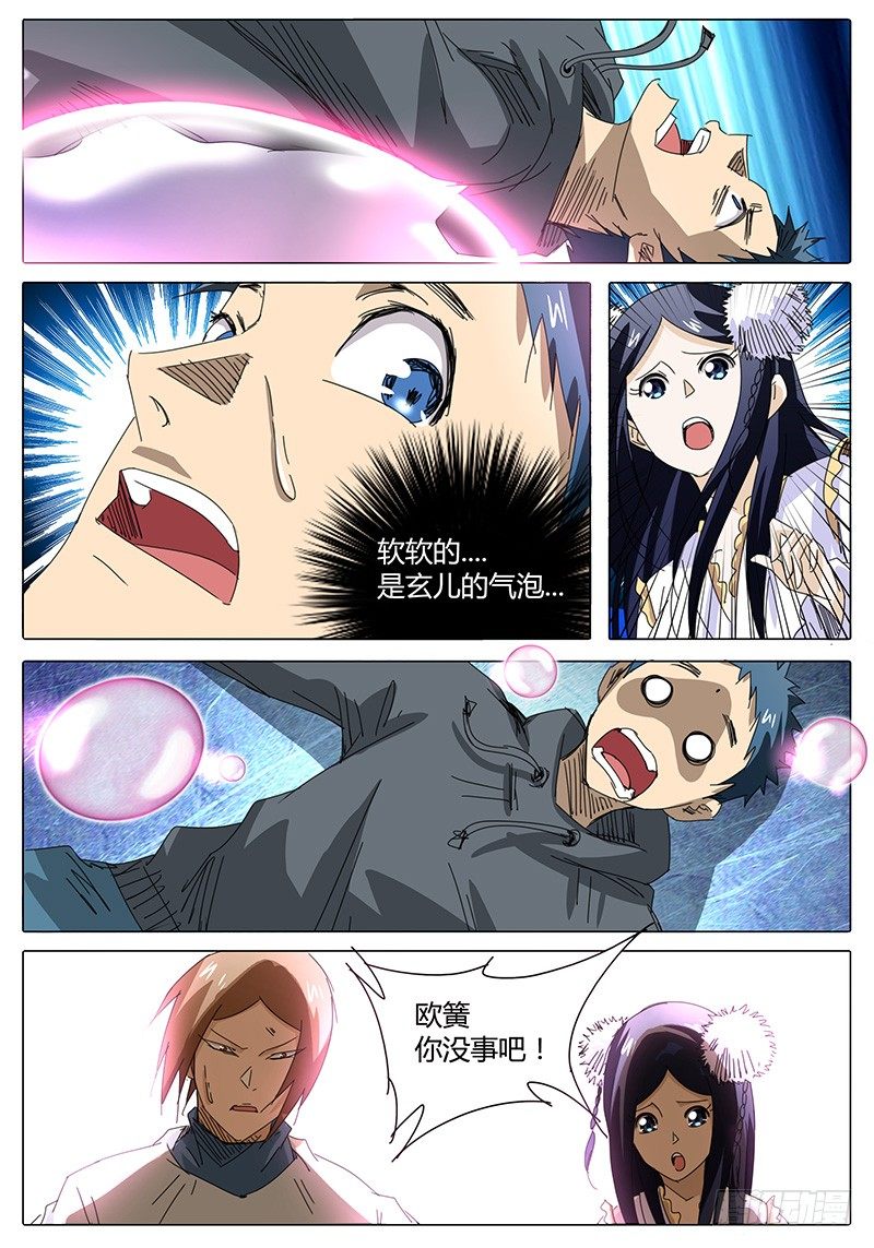 《欧皇修仙》第38话 嘿嘿嘿！我有个办法…… 第2页