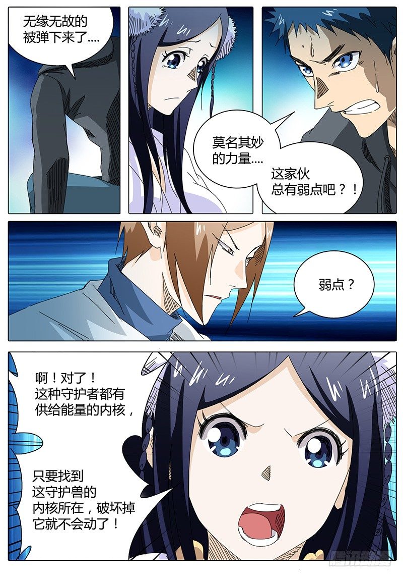 《欧皇修仙》第38话 嘿嘿嘿！我有个办法…… 第3页