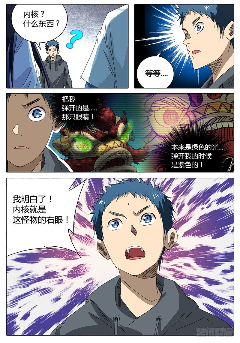 《欧皇修仙》第38话 嘿嘿嘿！我有个办法…… 第4页