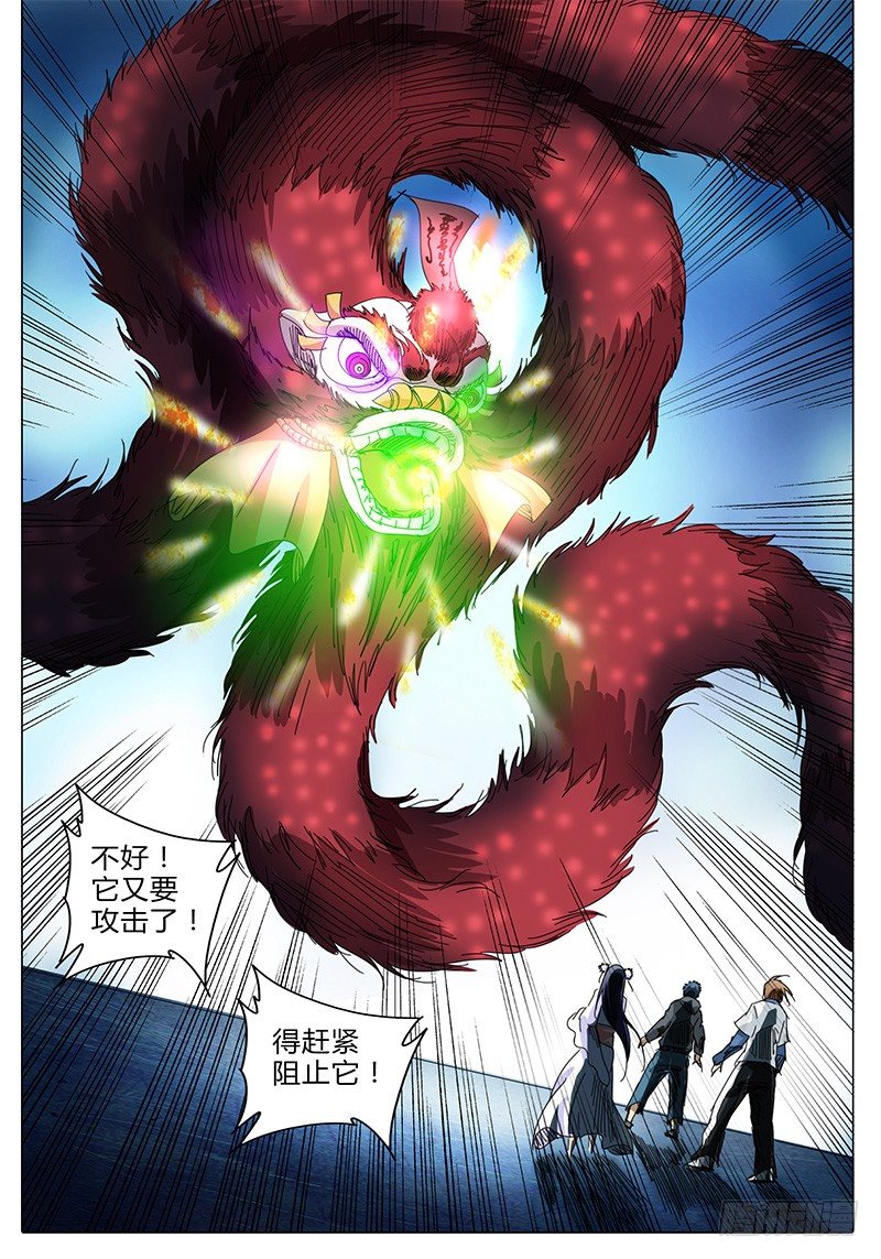 《欧皇修仙》第38话 嘿嘿嘿！我有个办法…… 第5页