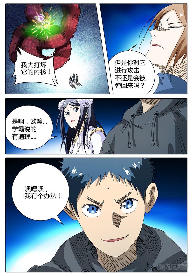 《欧皇修仙》第38话 嘿嘿嘿！我有个办法…… 第6页