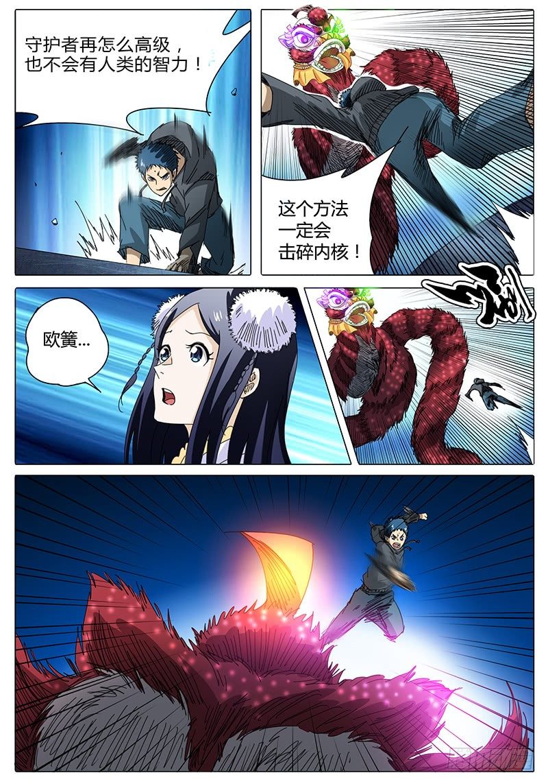 《欧皇修仙》第38话 嘿嘿嘿！我有个办法…… 第7页