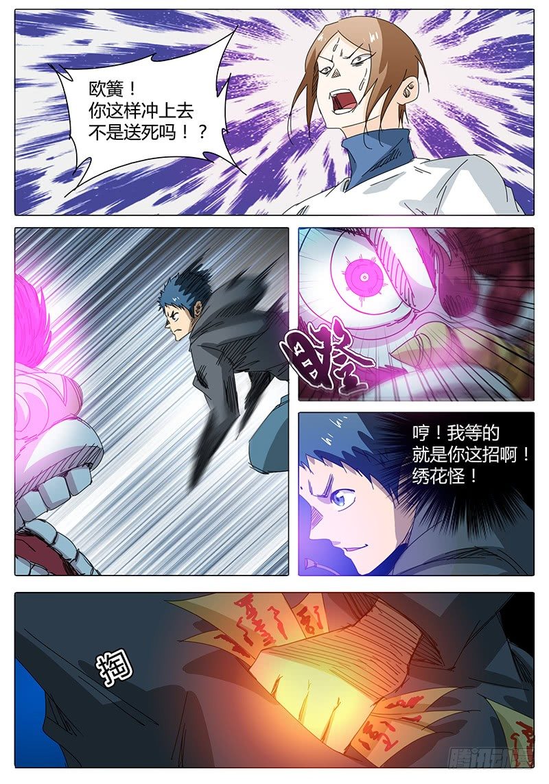 《欧皇修仙》第38话 嘿嘿嘿！我有个办法…… 第8页
