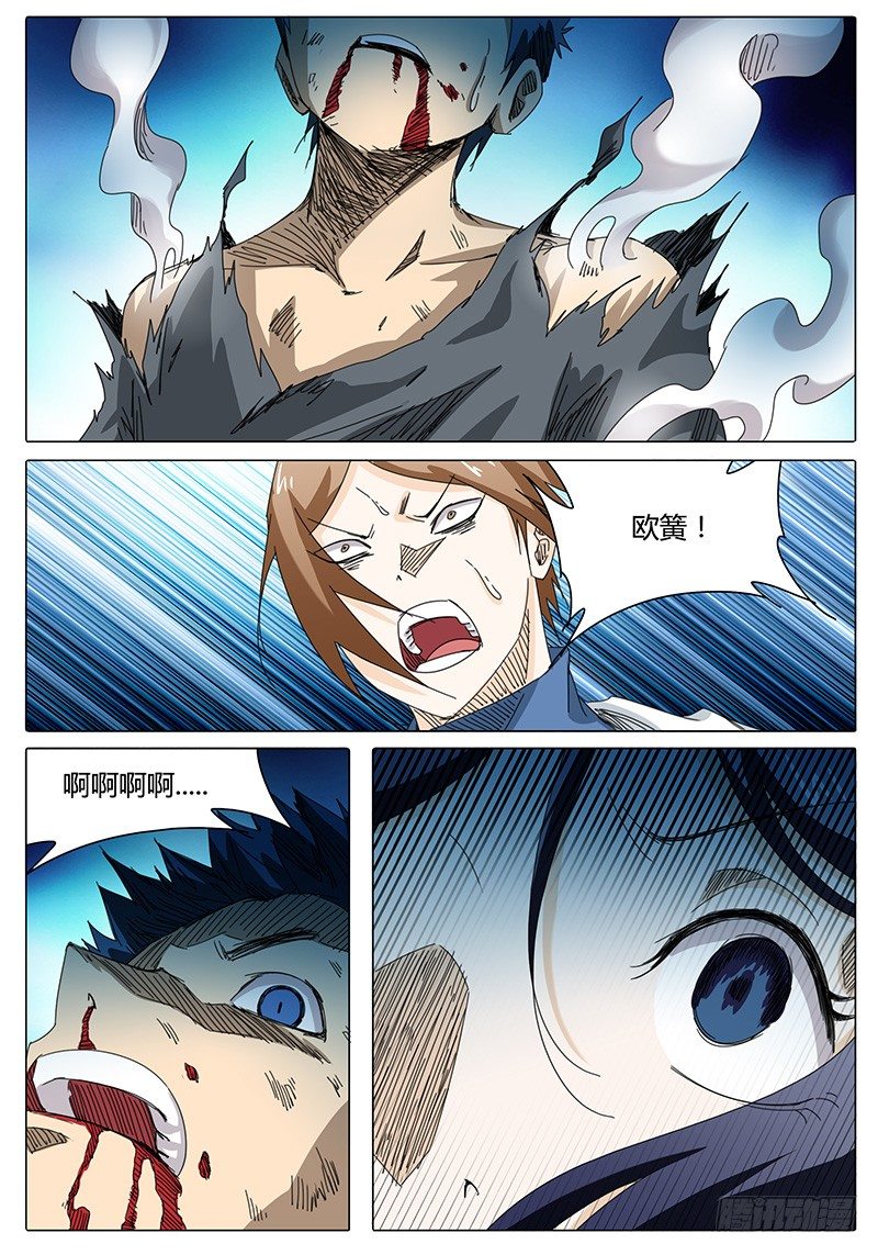 《欧皇修仙》第39话 玄儿啊 第9页