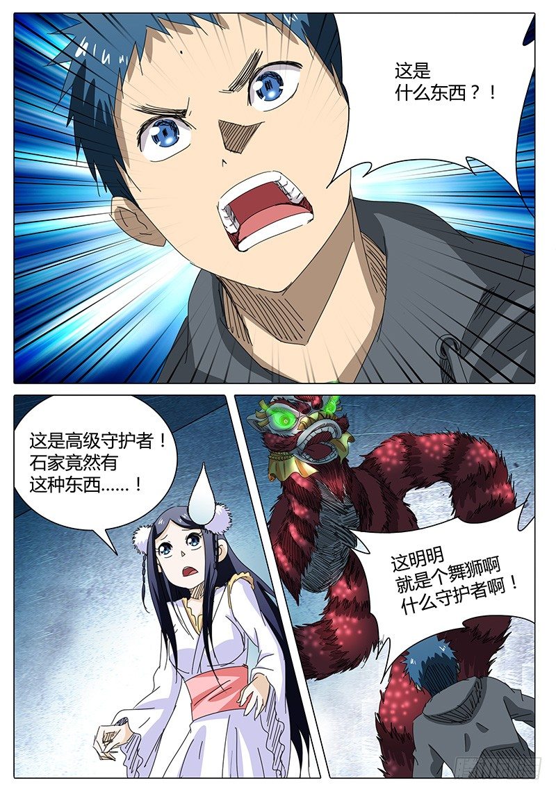 《欧皇修仙》第37话 看似成功的配合？ 第1页
