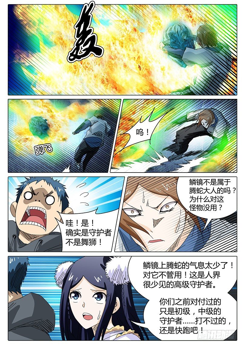 《欧皇修仙》第37话 看似成功的配合？ 第3页