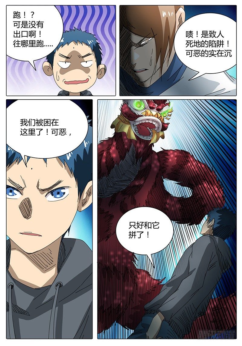 《欧皇修仙》第37话 看似成功的配合？ 第4页