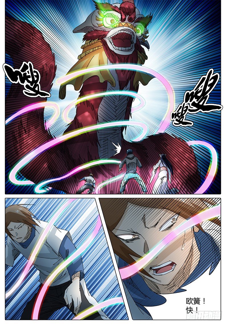 《欧皇修仙》第37话 看似成功的配合？ 第6页