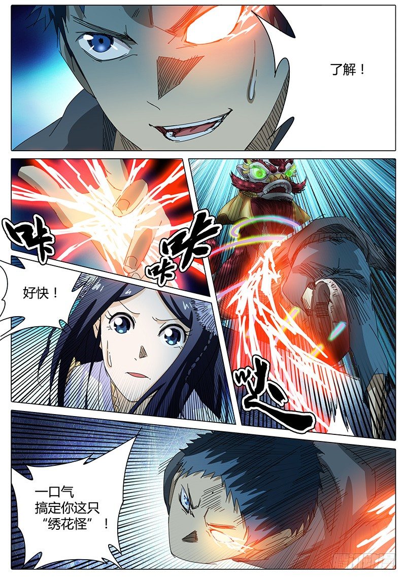 《欧皇修仙》第37话 看似成功的配合？ 第7页