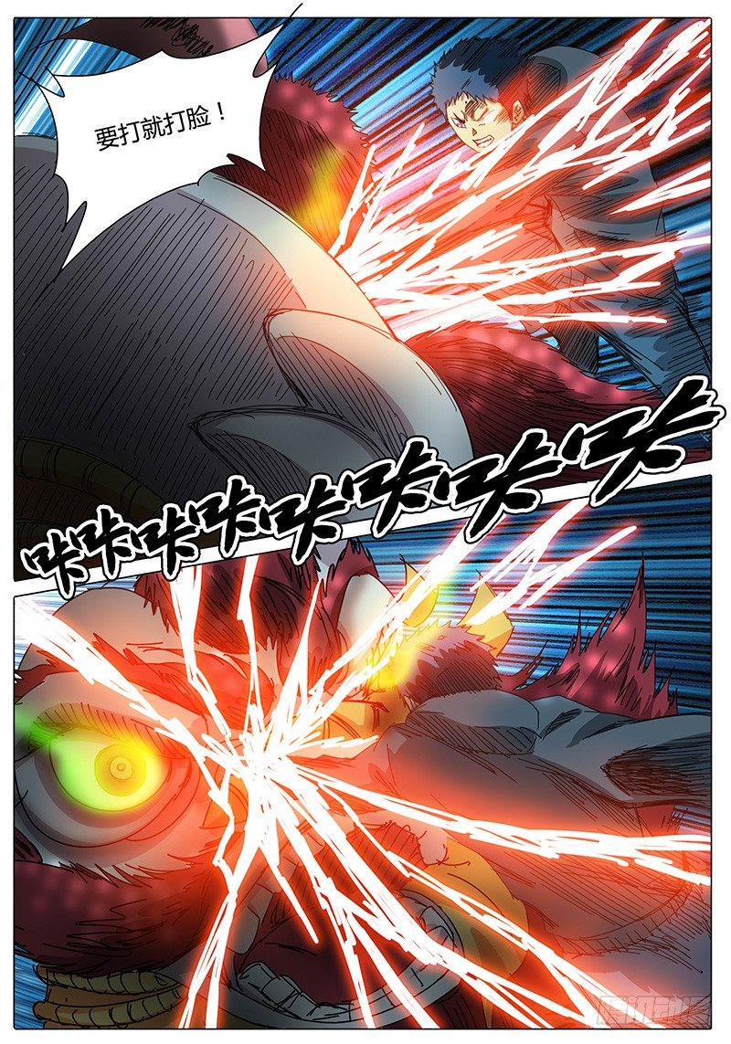 《欧皇修仙》第37话 看似成功的配合？ 第9页