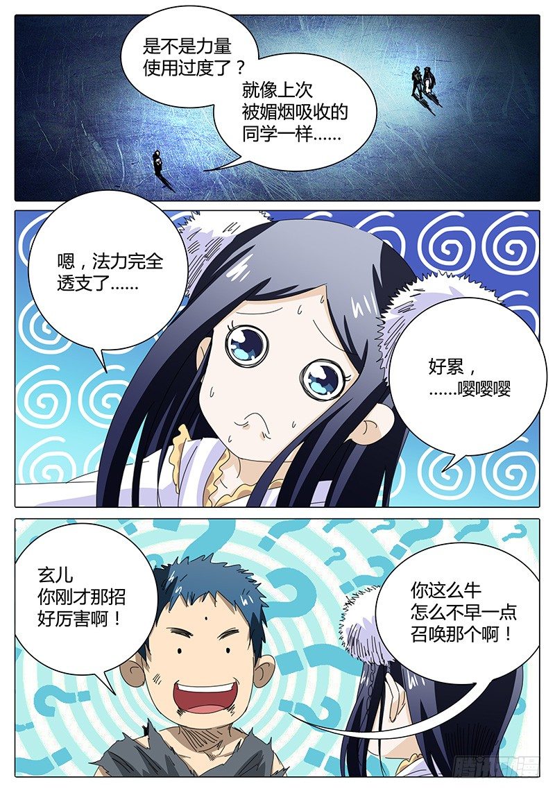 《欧皇修仙》第40话 绸茧 第12页
