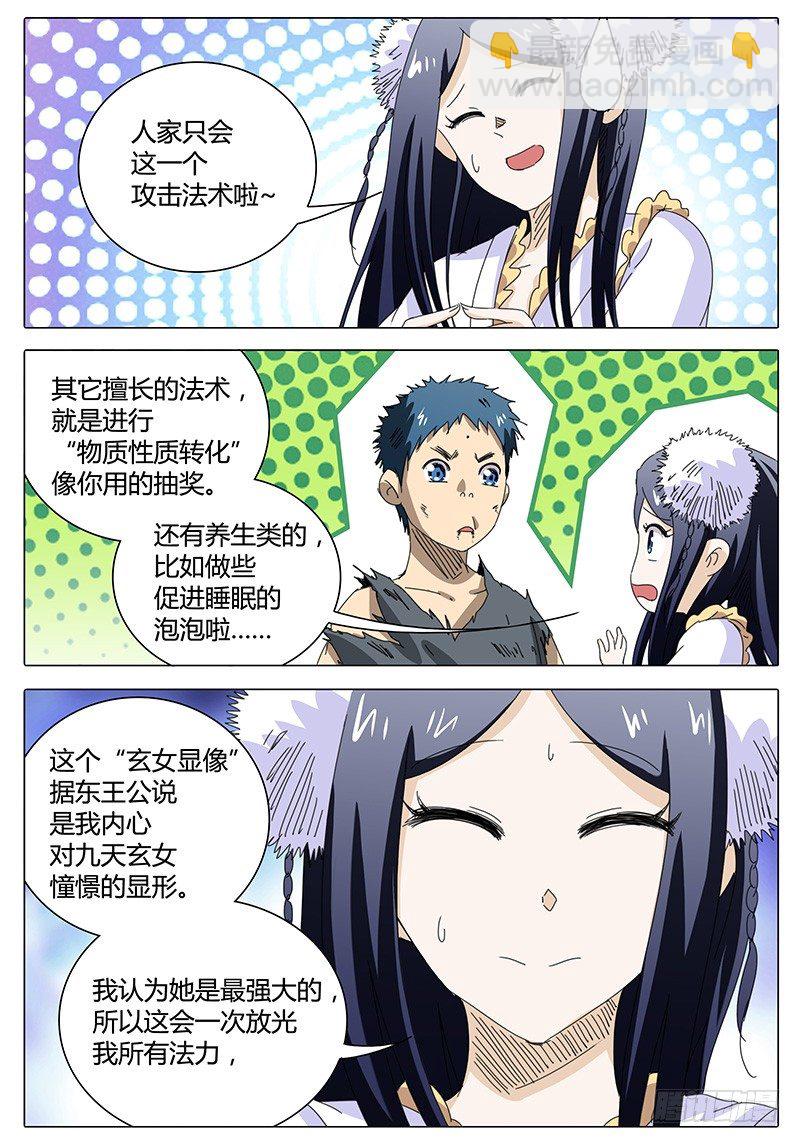 《欧皇修仙》第40话 绸茧 第13页