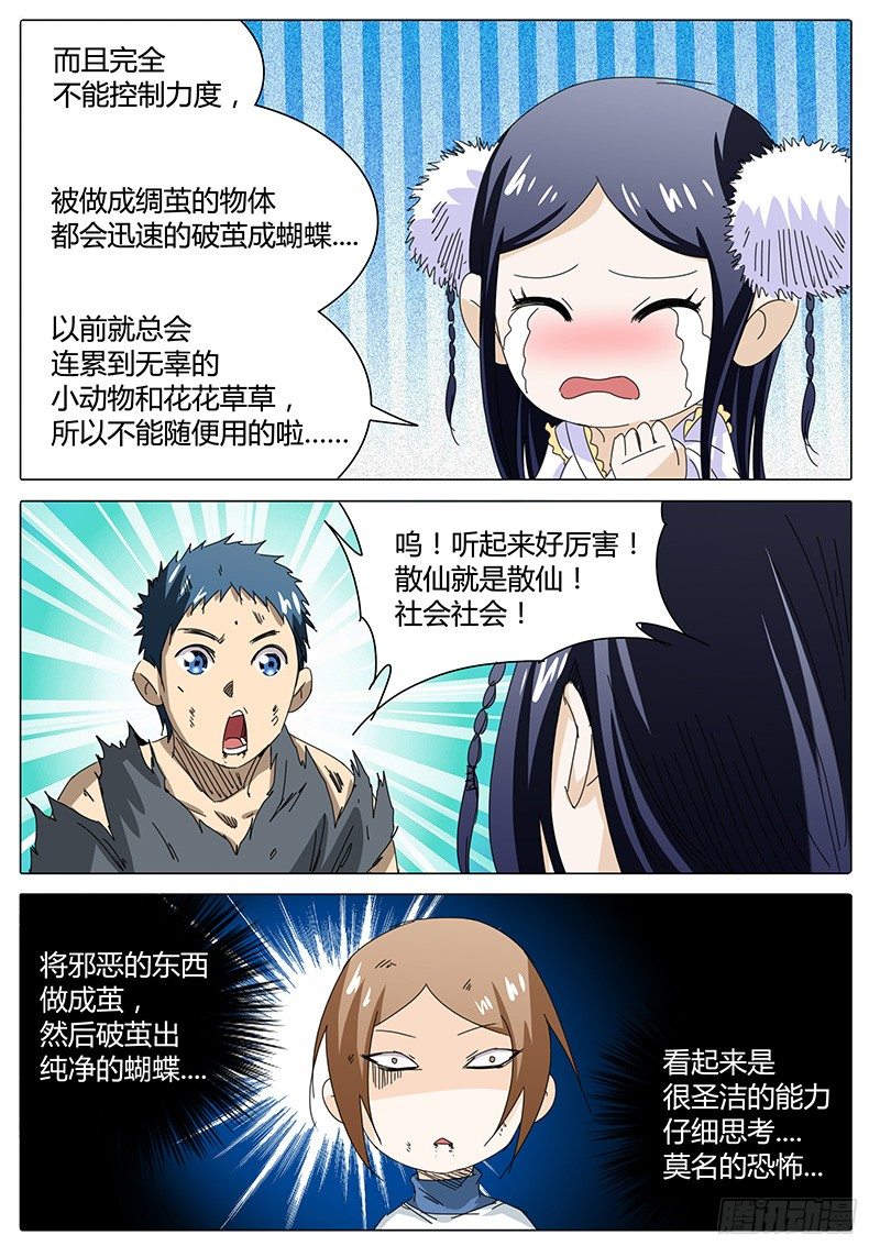 《欧皇修仙》第40话 绸茧 第14页