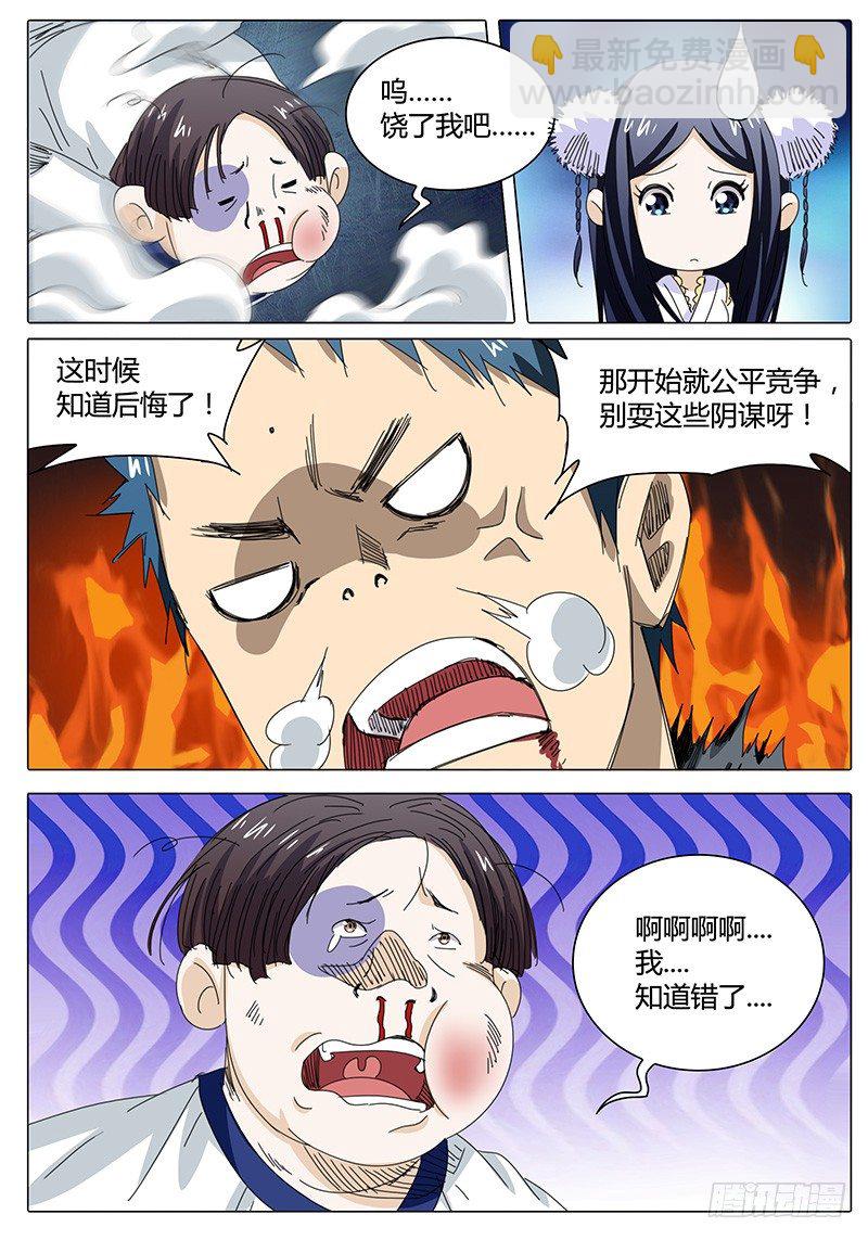 《欧皇修仙》第41话 这下往哪跑！ 第5页