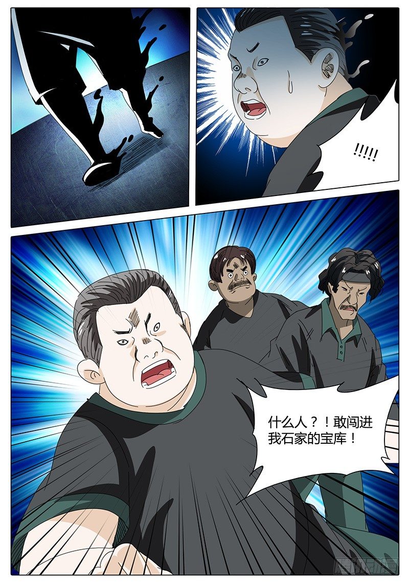《欧皇修仙》第41话 这下往哪跑！ 第6页