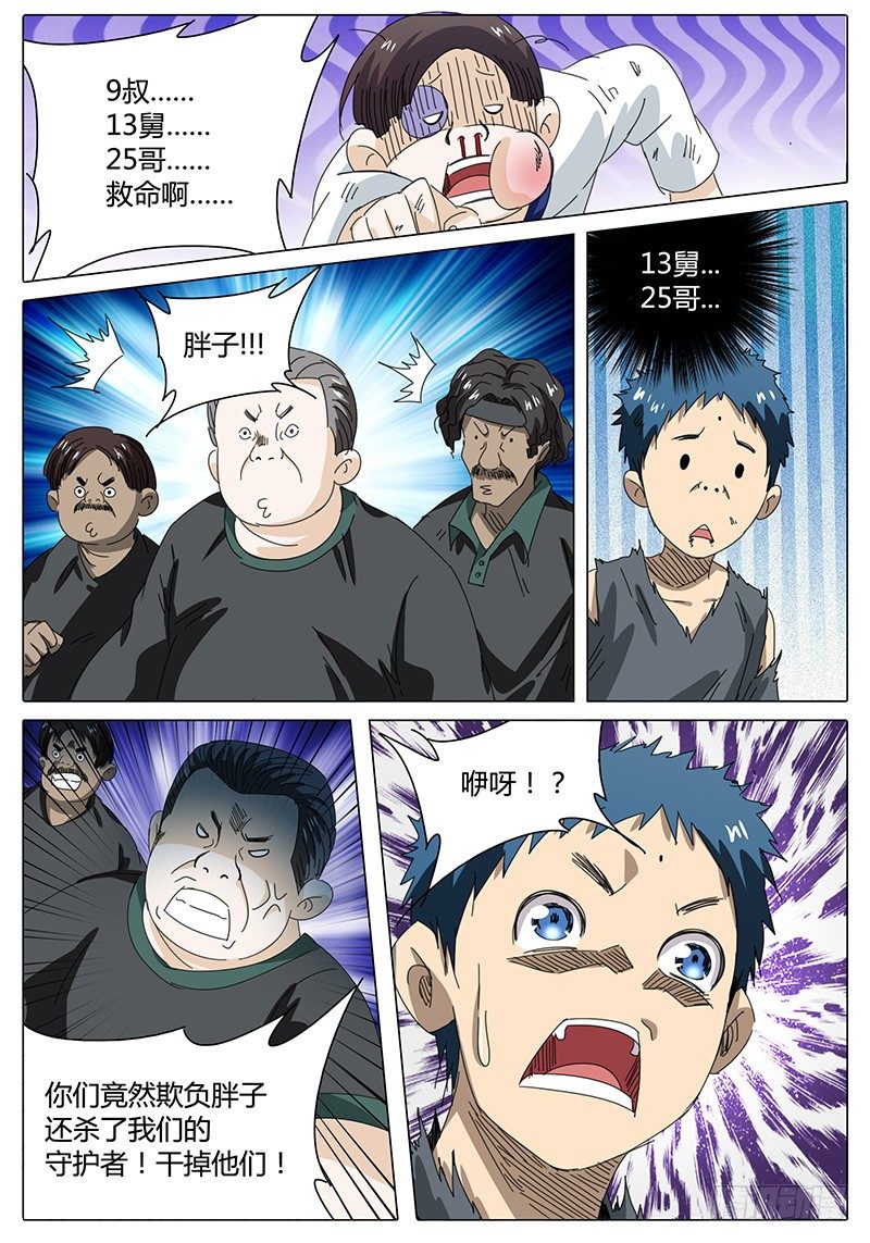 《欧皇修仙》第41话 这下往哪跑！ 第7页
