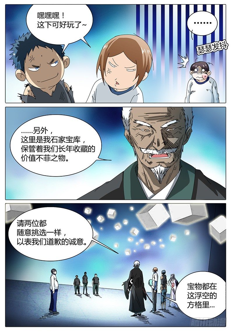 《欧皇修仙》第42话 讲道理 第10页