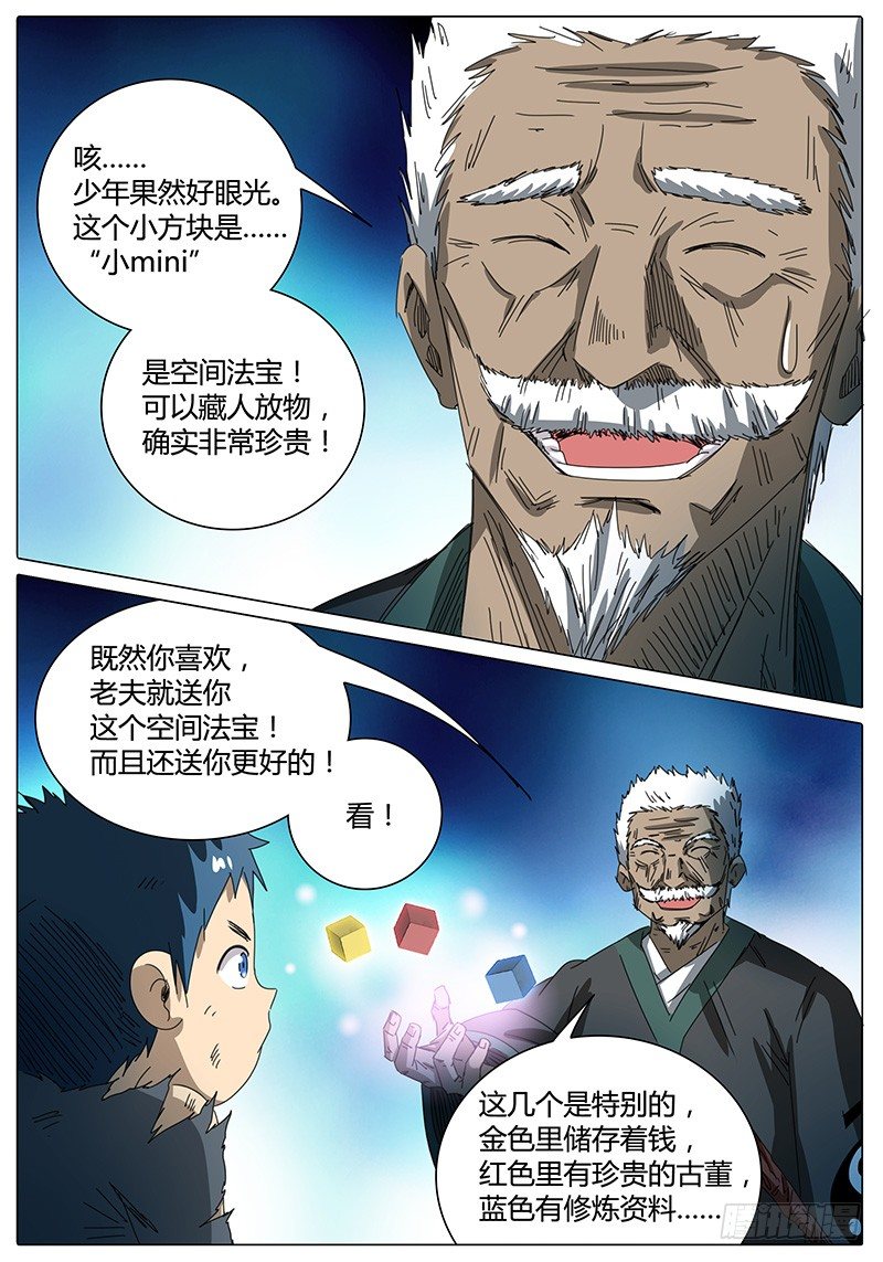 《欧皇修仙》第42话 讲道理 第12页
