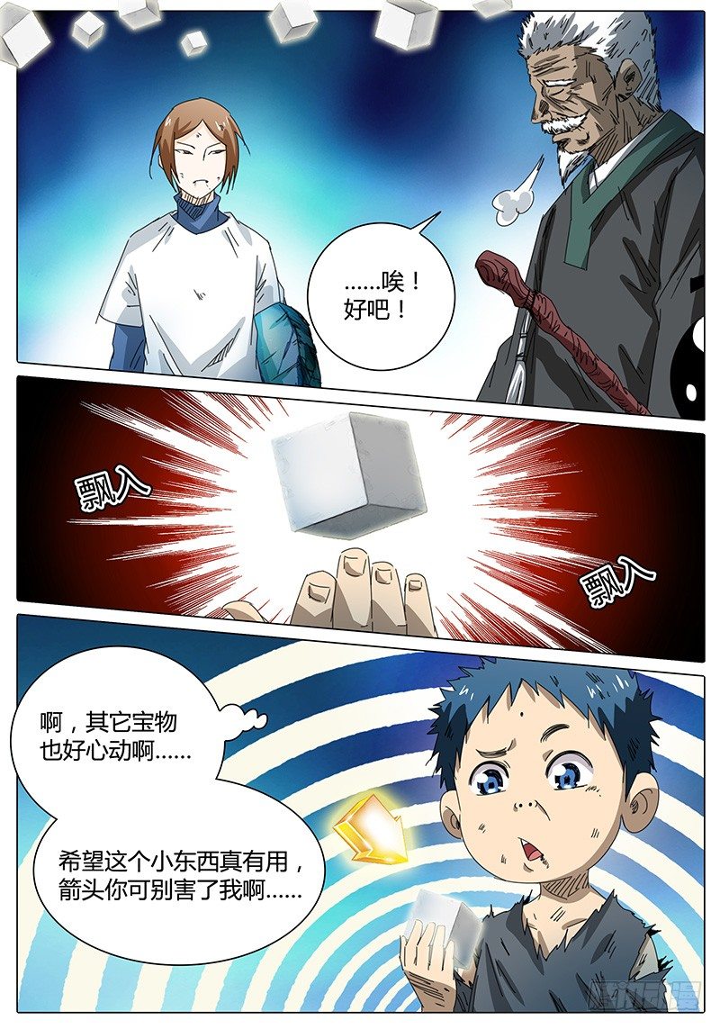 《欧皇修仙》第42话 讲道理 第15页