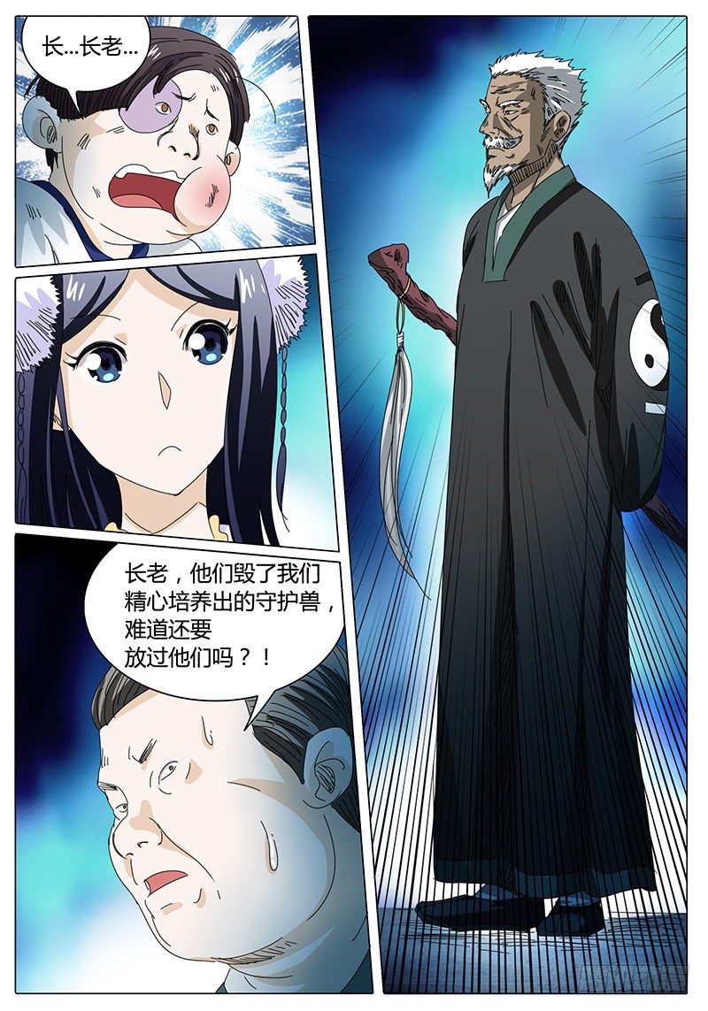 《欧皇修仙》第42话 讲道理 第1页
