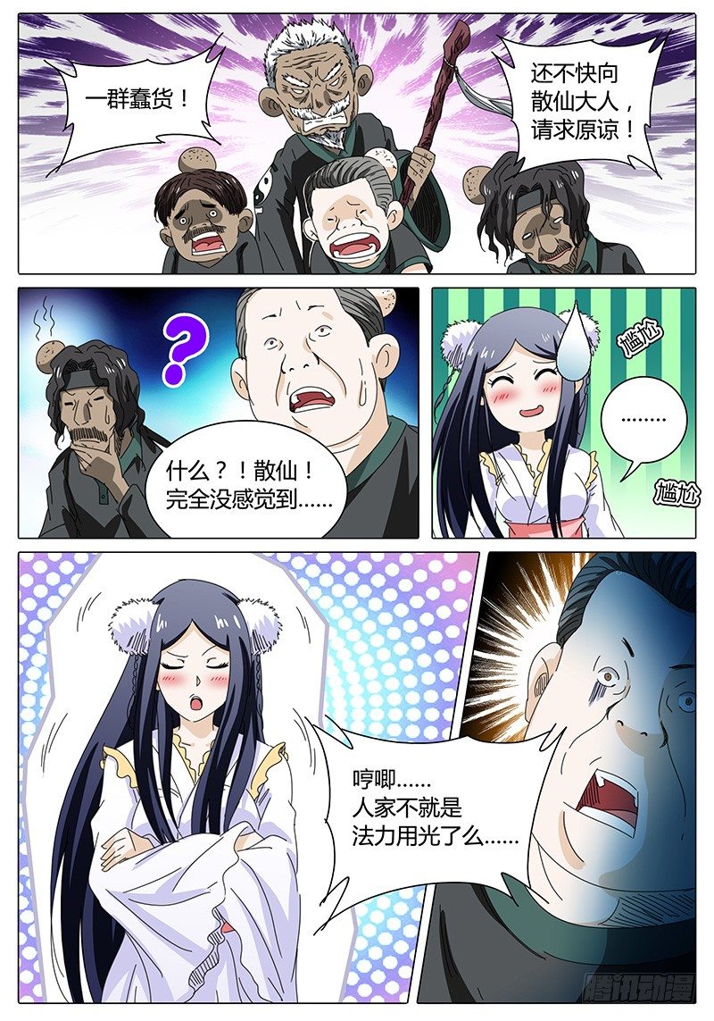 《欧皇修仙》第42话 讲道理 第2页
