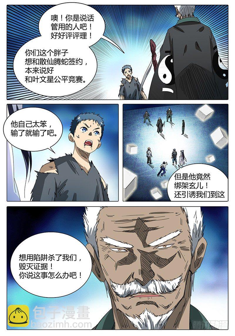 《欧皇修仙》第42话 讲道理 第4页