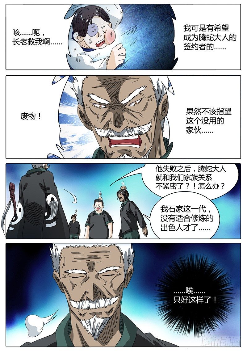 《欧皇修仙》第42话 讲道理 第5页