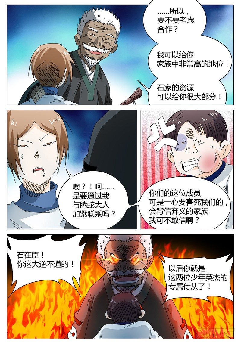 《欧皇修仙》第42话 讲道理 第8页