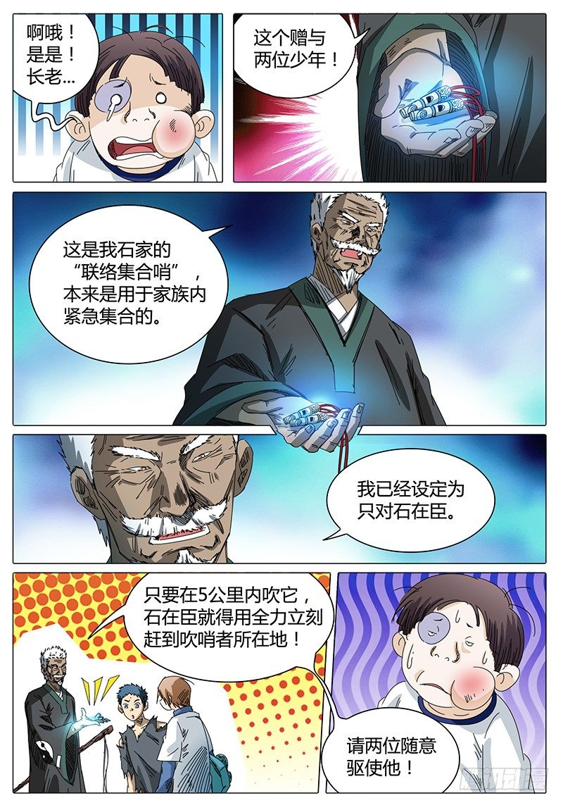 《欧皇修仙》第42话 讲道理 第9页