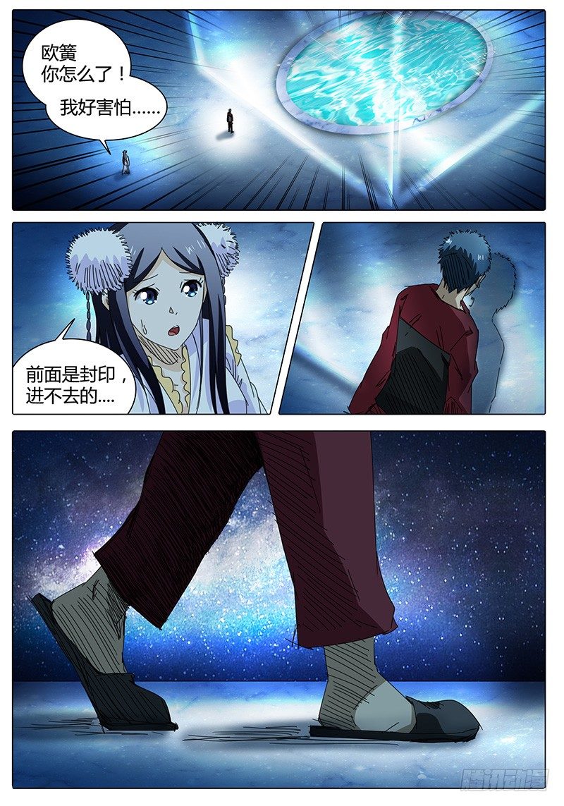 《欧皇修仙》第44话 奇怪的欧簧 第11页
