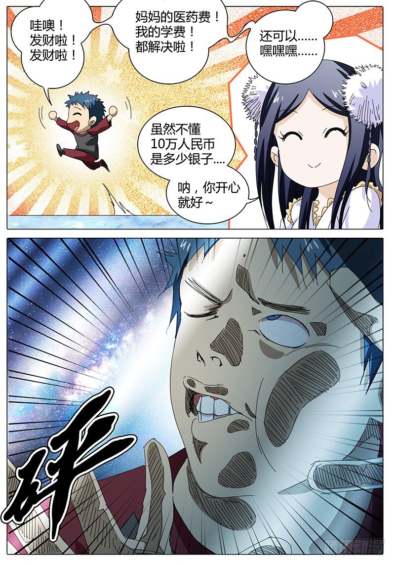 《欧皇修仙》第44话 奇怪的欧簧 第1页