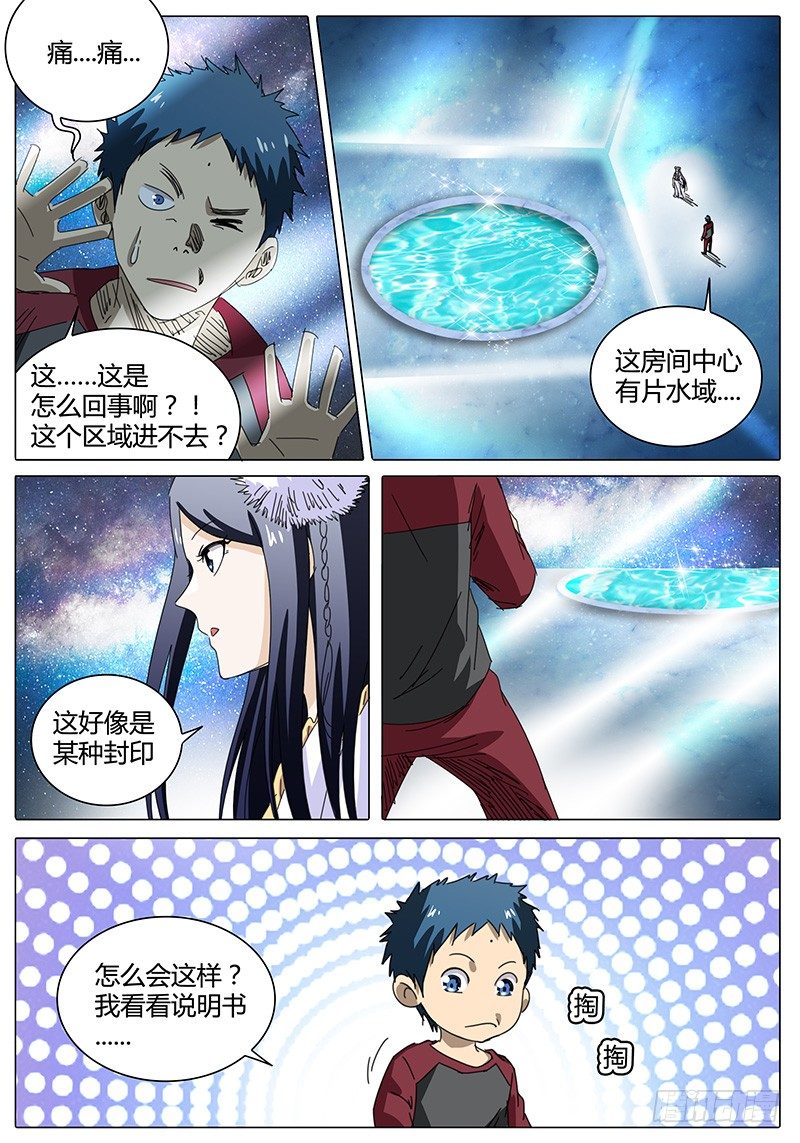 《欧皇修仙》第44话 奇怪的欧簧 第2页
