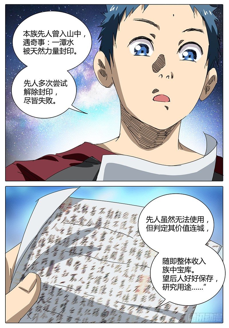 《欧皇修仙》第44话 奇怪的欧簧 第3页