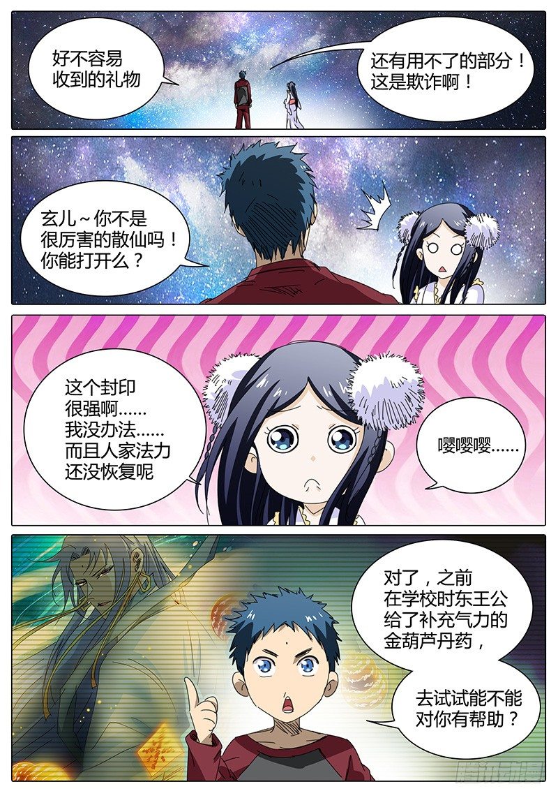 《欧皇修仙》第44话 奇怪的欧簧 第4页